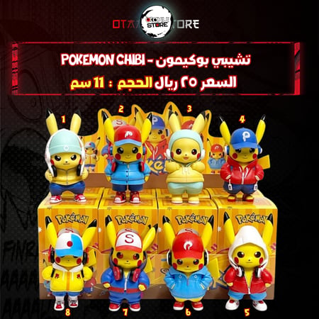تشيبي بوكيمون  - Pokemon Chibi