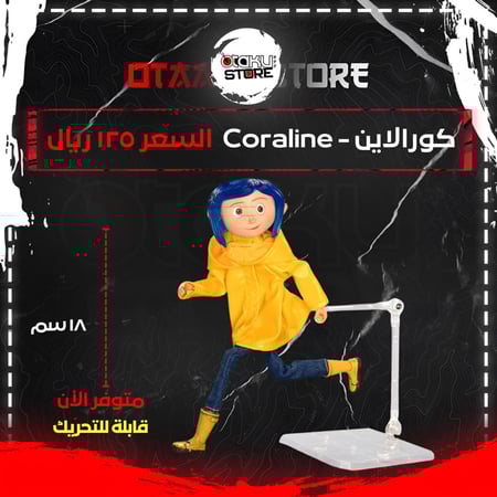 كورالاين - Coraline