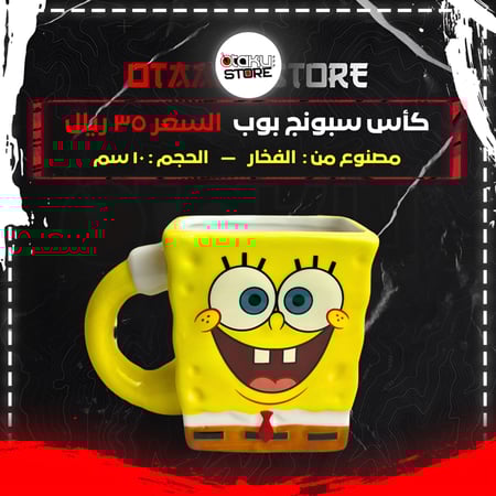 كأس سبونج بوب - spong pop cup