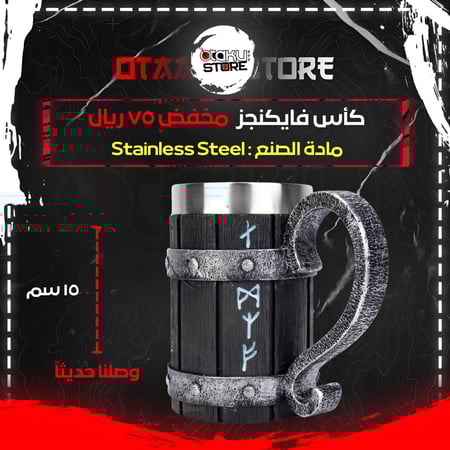 كأس فايكنجز - Vikings Cup