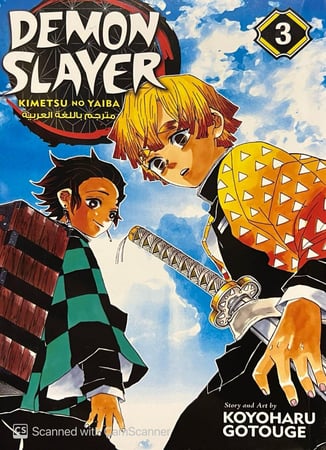مانجا ديمون سلاير - Demon Slayer Manga
