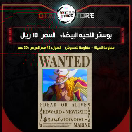 بوستر اللحيه البيضاء - white beard poster