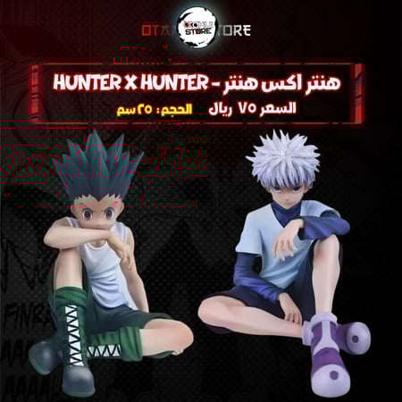 هنتر اكس هنتر - hunter x hunter