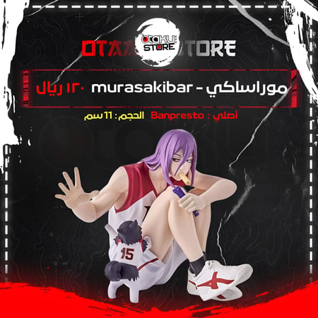 موراساكي - murasakibara