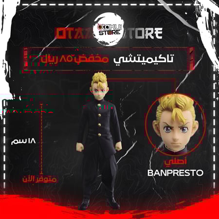 تاكيميتشي - Takemichi