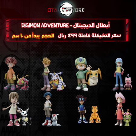أبطال الديجيتال - Digimon Adventure