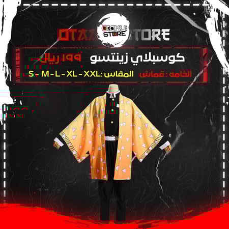 كوسبلاي زينتسو