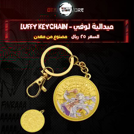 ميدالية لوفي - Luffy Keychain