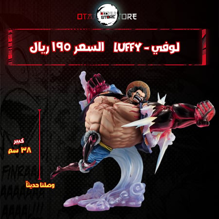لوفي - LUFFY