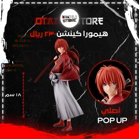 Kenshin Himura - هيمورا كينشن