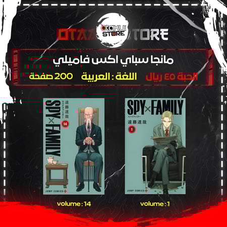 مانجا سباي اكس فاميلي - Spy X Family manga