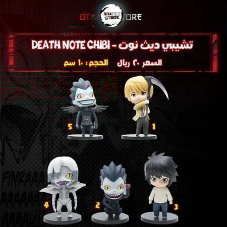 تشيبي ديث نوت - death note Chibi