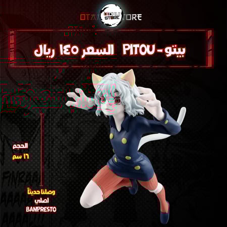 بيتو - pitou