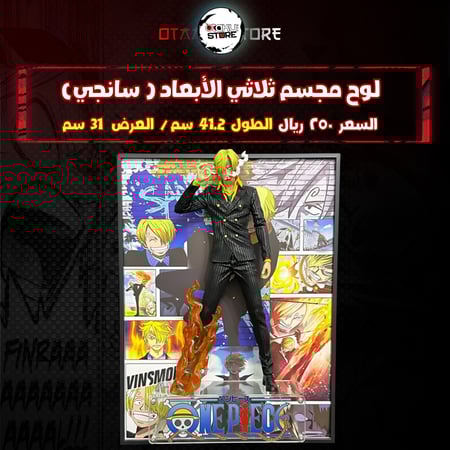 لوح مجسم ثلاثي الأبعاد ( سانجي)