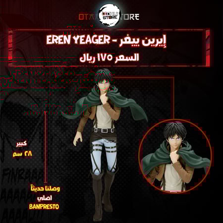 إيرين ييغر - Eren Yeager