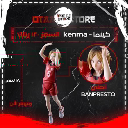 كينما - kenma