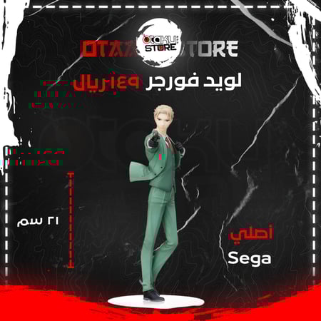 لويد فورجر - Loid Forger