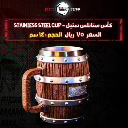 كأس ستانلس ستيل - stainless steel cup