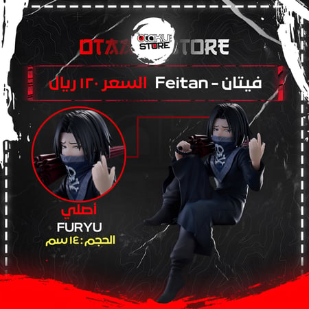 فيتان - Feitan