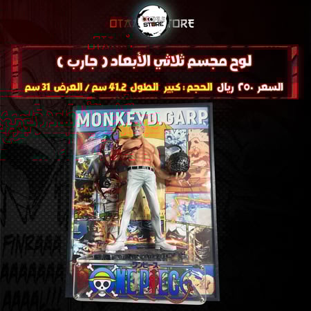 لوح مجسم ثلاثي الأبعاد ( جارب )