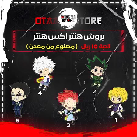 بروش هنتر اكس هنتر - Hunter x Hunter Brooch