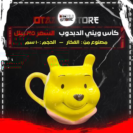 كأس ويني الدبدوب - James cup