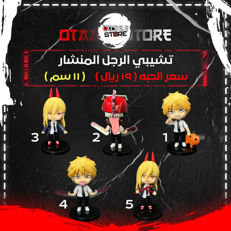تشيبي الرجل المنشار -  Chainsaw Man Chibi