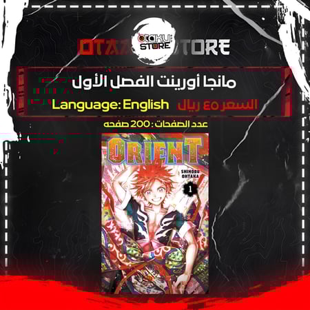 مانجا أورينت الفصل الأول - Orient Manga Vol. 1