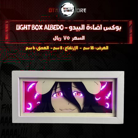 بوكس اضاءة البيدو - Light Box Albedo