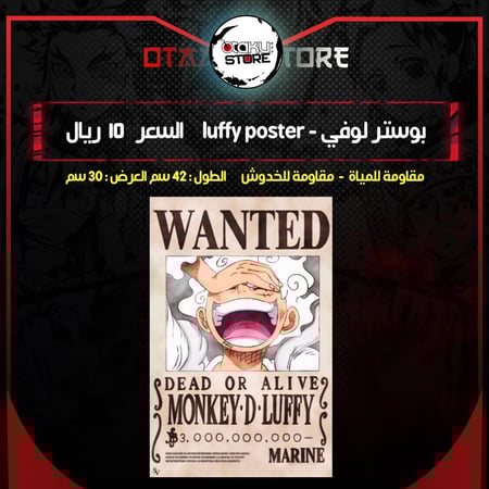 بوستر لوفي - luffy poster