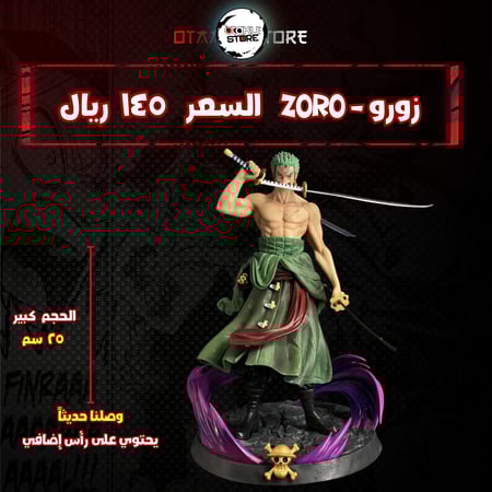 زورو - Zoro