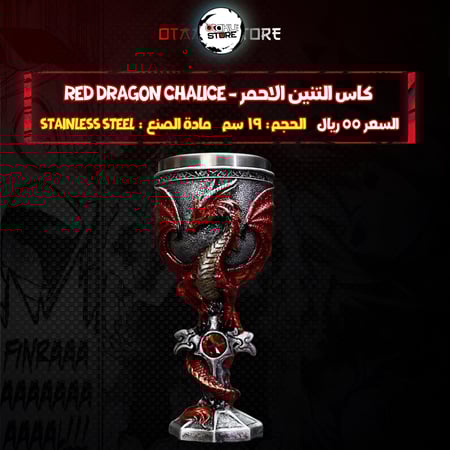كاس التنين الاحمر - Red Dragon Chalice