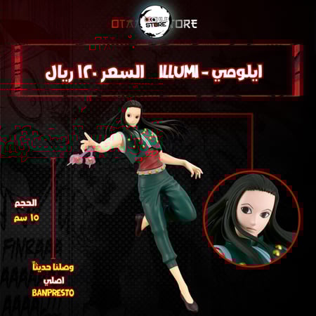 ايلومي - Illumi