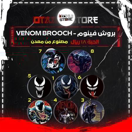 بروش فينوم - Venom Brooch
