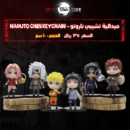ميدالية تشيبي ناروتو - naruto Chibi Keychain