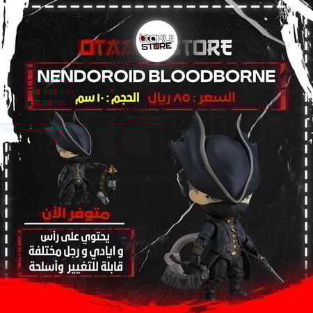 Nendoroid Bloodborne 1279