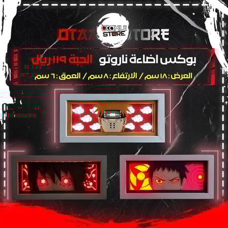 بوكس اضاءة ناروتو - Naruto Light Box
