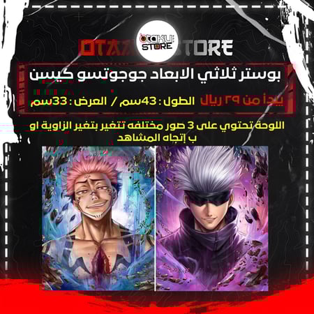 بوستر ثلاثي الابعاد جوجوتسو كيسن - Jujutsu Kaisen 3D Poster