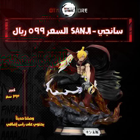 سانجي - sanji