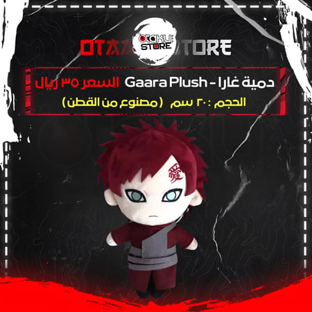 دمية غارا - Gaara Plush