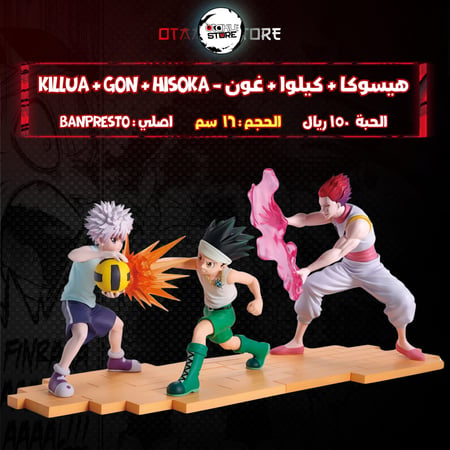 هيسوكا & كيلوا & غون - Killua & gon & Hisoka