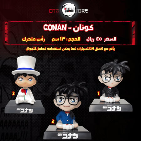 كونان - Conan