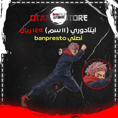 ايتادوري - itadori