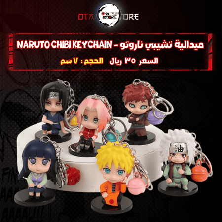 ميدالية تشيبي ناروتو  - naruto Chibi Keychain