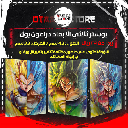 بوستر ثلاثي الابعاد دراغون بول- DRAGON BALL 3D Poster