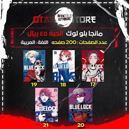 مانجا بلو لوك - Blue Lock Manga