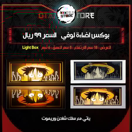 بوكس اضاءة لوفي - Light Box luffy