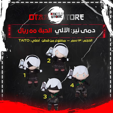 دمى نير: الآلي - NieR:Automata Plushies