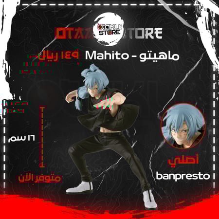 ماهيتو - Mahito