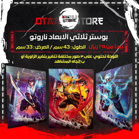 بوستر ثلاثي الابعاد ناروتو -Naruto 3D Poster